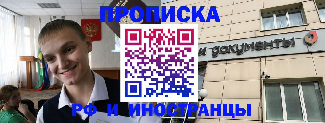 прописка в квартире в Елизово