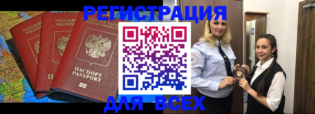 прописка для школы в Елизово